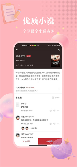 雨鹿阅读最新截图3