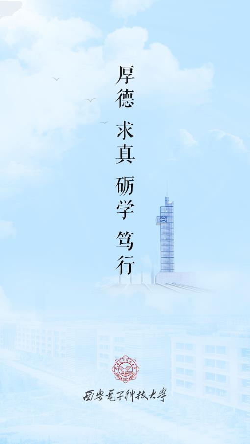 i西电截图1