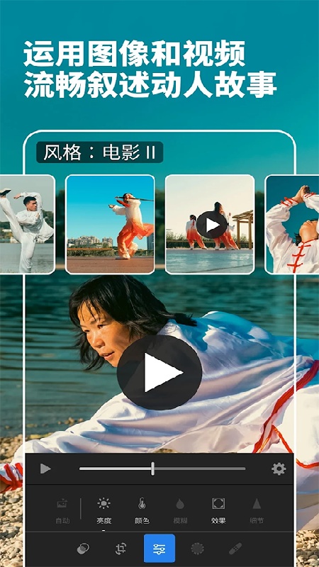 lightroom手机安卓版截图5