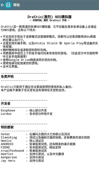 drastic模拟器安卓版截图1