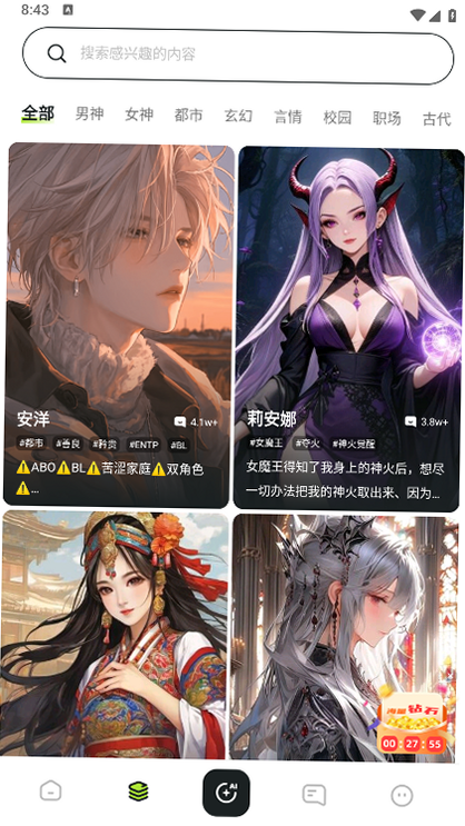 妹魔都AI聊天软件截图2
