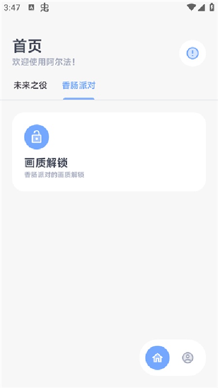 阿尔法画质助手手机版截图3