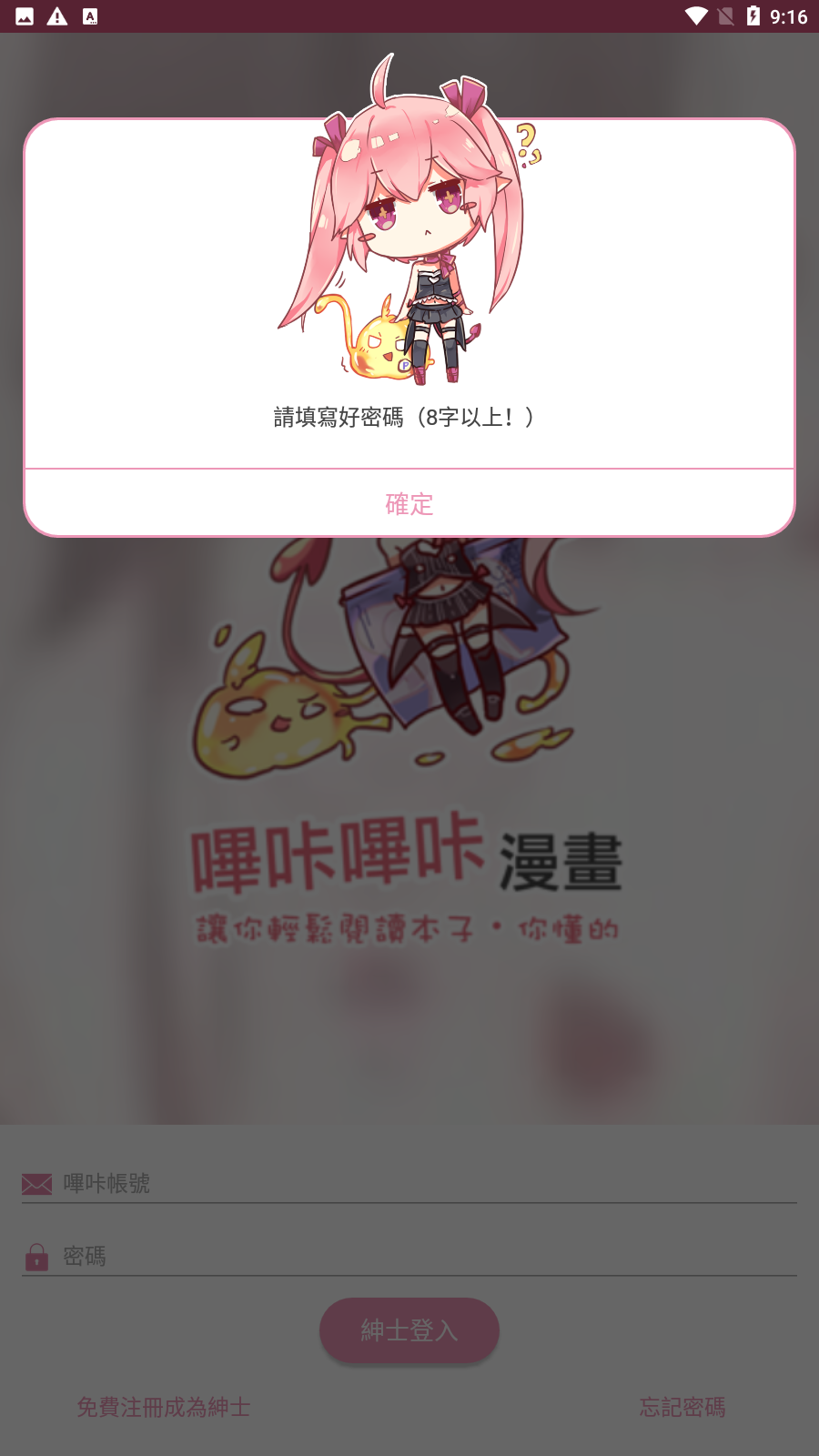 哔咔漫画截图1