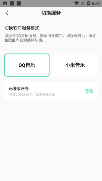 miui音乐播放器精简版截图4