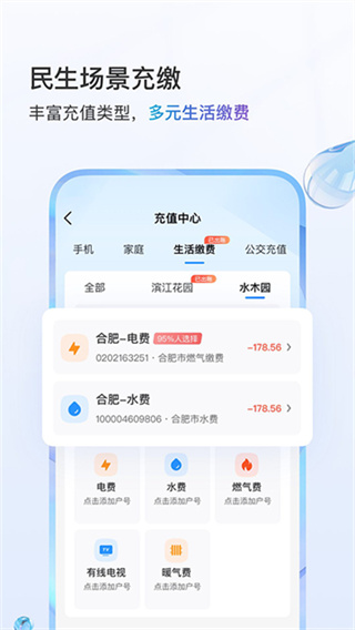 中国山东移动网上营业厅手机版截图5