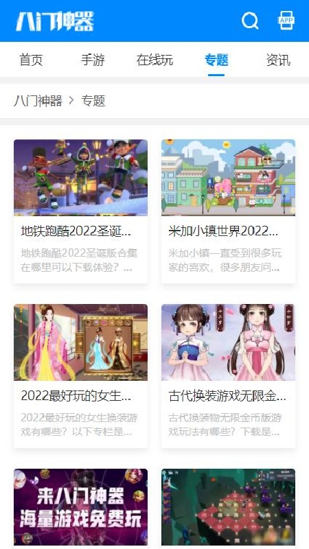 八门神器截图2