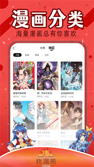 比漫熊漫画截图4