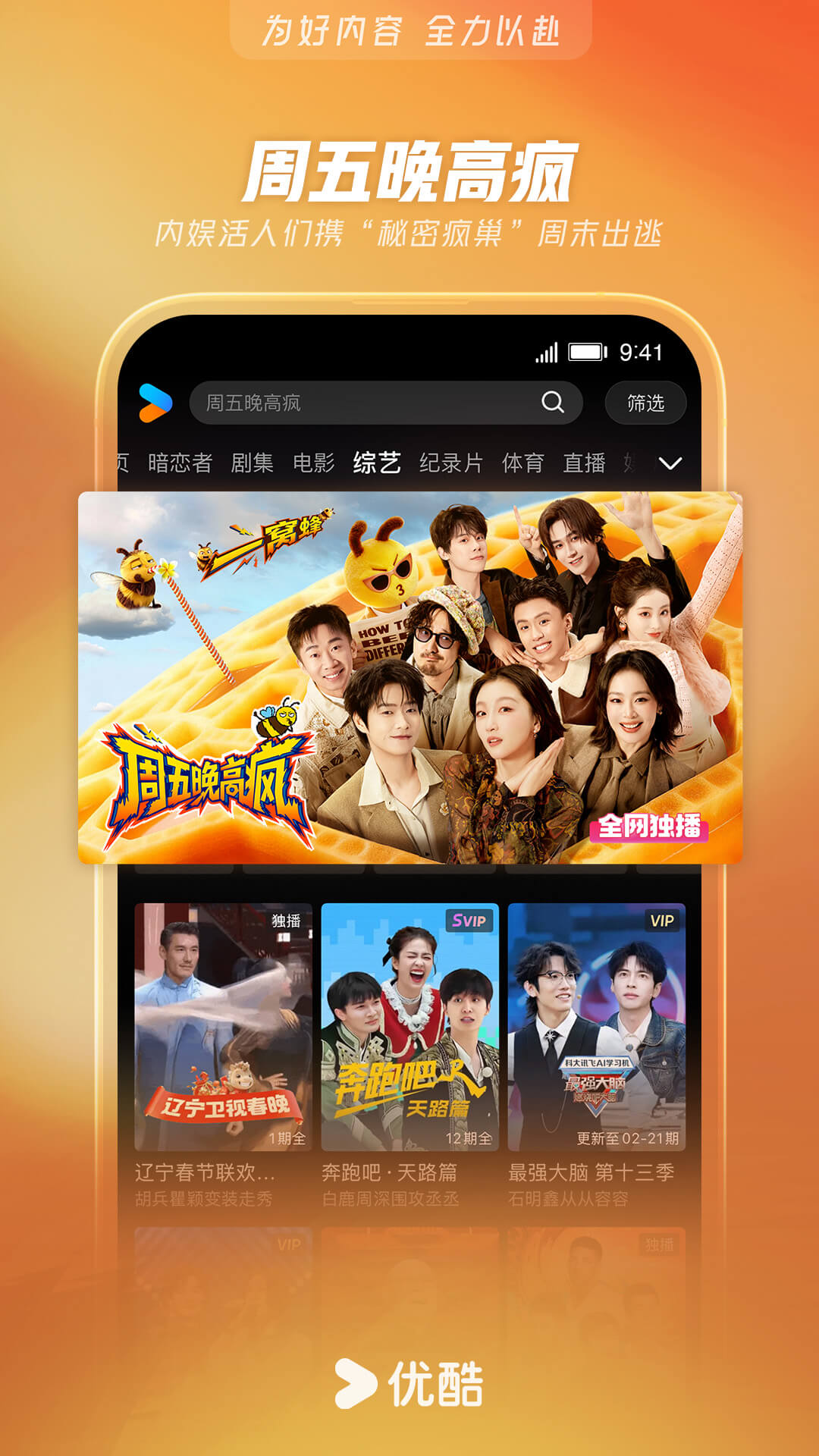 优酷视频下载安装官方免费下载最新版截图5