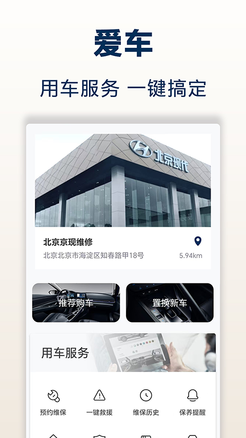 北京现代截图1