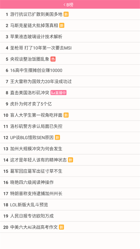 腕上哔哩截图3