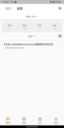 观测云截图1