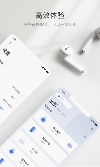 萤石互联网摄像头app截图3