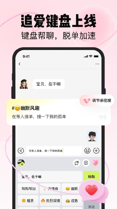 恋知道安卓版截图3