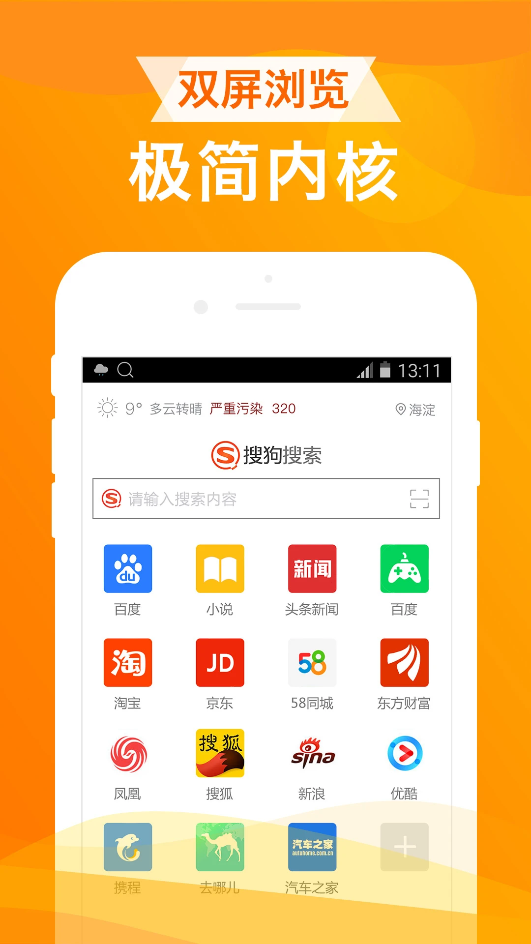 UA浏览器截图1