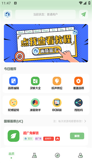 yjs6cn画质盒子和平精英截图1