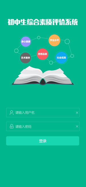 掌上综素app安卓版截图3