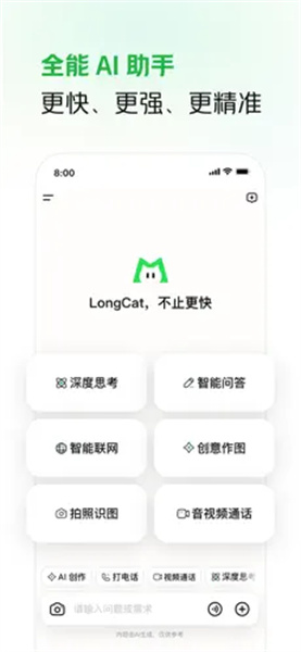 longcat 2.0截图3