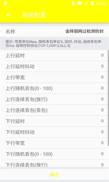 金砖弱网截图2