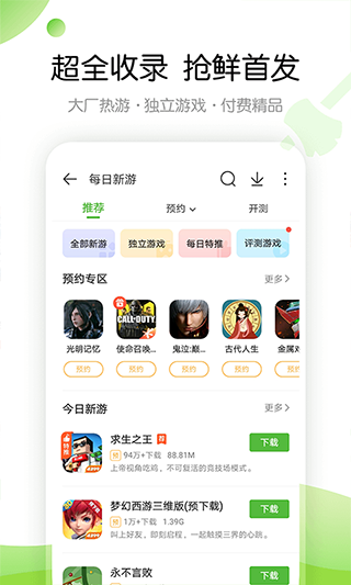 4399 游戏盒子截图3