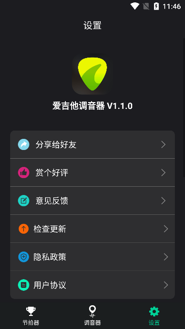 爱吉他调音器下载截图4