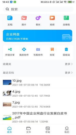 可道云截图2