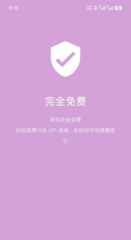爱语ai截图1