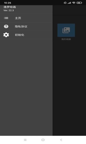 逸梦绘画截图2
