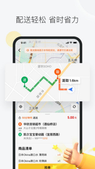 美团众包截图2