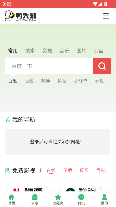 鸭先知软件库截图1