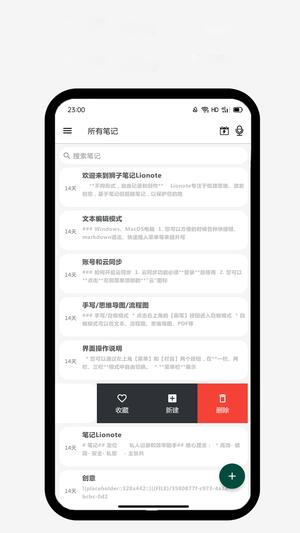 Lionote app官方版截图3