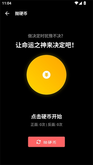 照妖镜工具箱app截图5