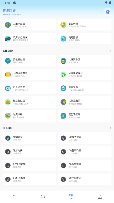YZL工具箱手机版截图2