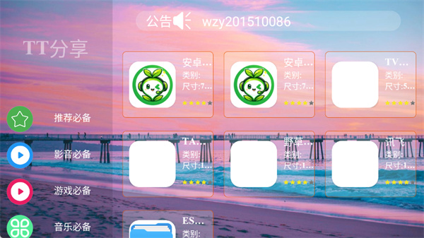 聚合百宝箱软件截图3