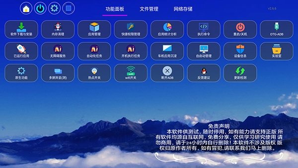 电视工具箱tv版截图3