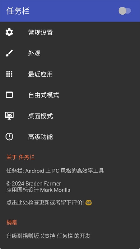 任务栏taskbar免费版截图2