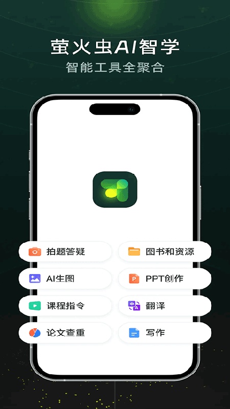超星萤火虫截图4