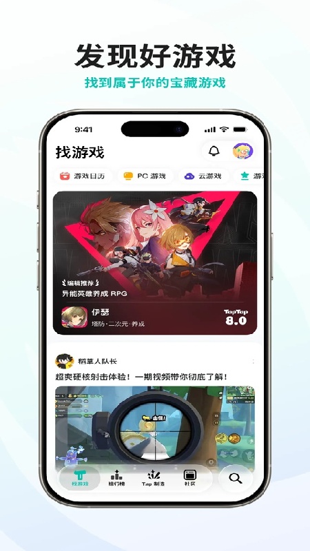 taptap手机版截图3