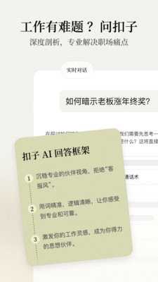 扣子ai截图2