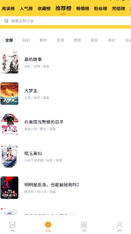 锤子小说官方版截图3