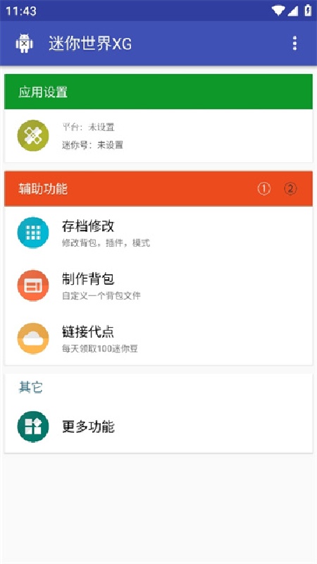 xg游戏辅助器截图4