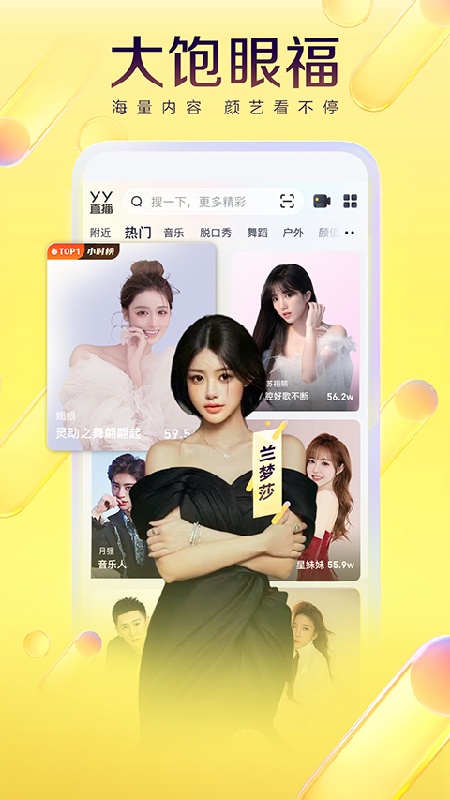 yy直播间截图3