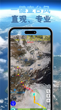 台风速报截图1