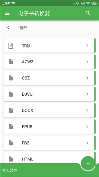 File Converter截图3