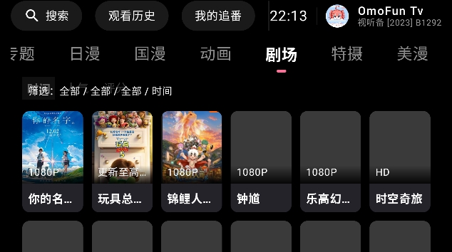 OmofunTv2026最新版截图1