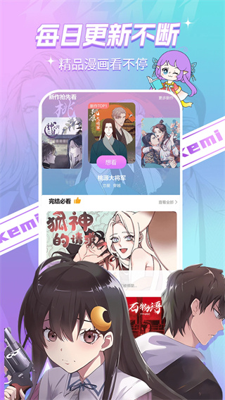 可米漫画正版截图2