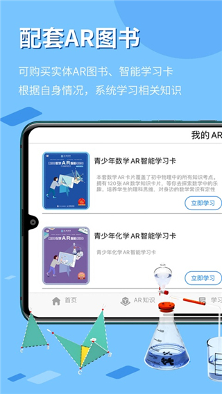 生动科学AR截图3