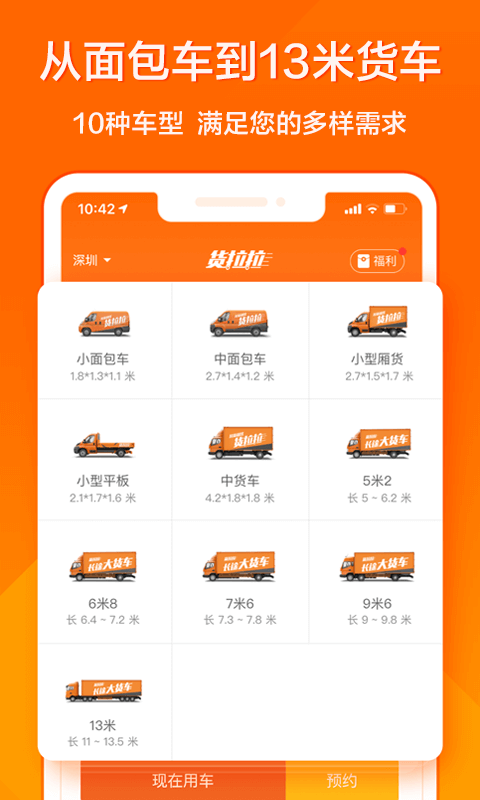 货拉拉截图3