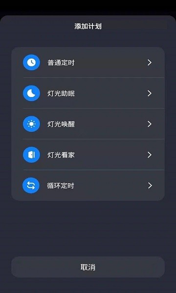 tcl智能家居系统app截图3