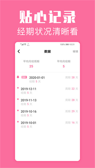 经期管家截图3