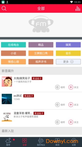 考拉车载电台截图1